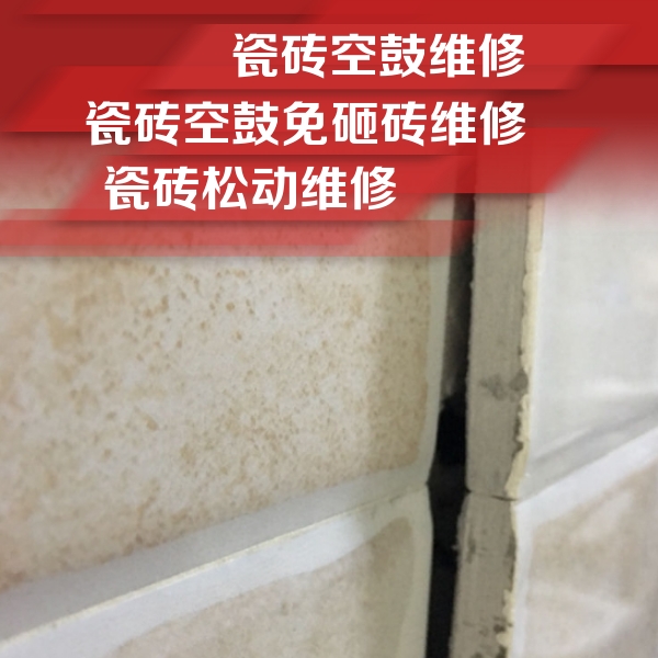 嵊泗瓷砖空鼓维修公司分享瓷砖胶薄贴法的具体操作步骤