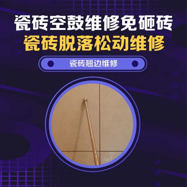 嵊泗瓷砖空鼓维修公司分享瓷砖胶的施工厚度对瓷砖空鼓有哪些影响